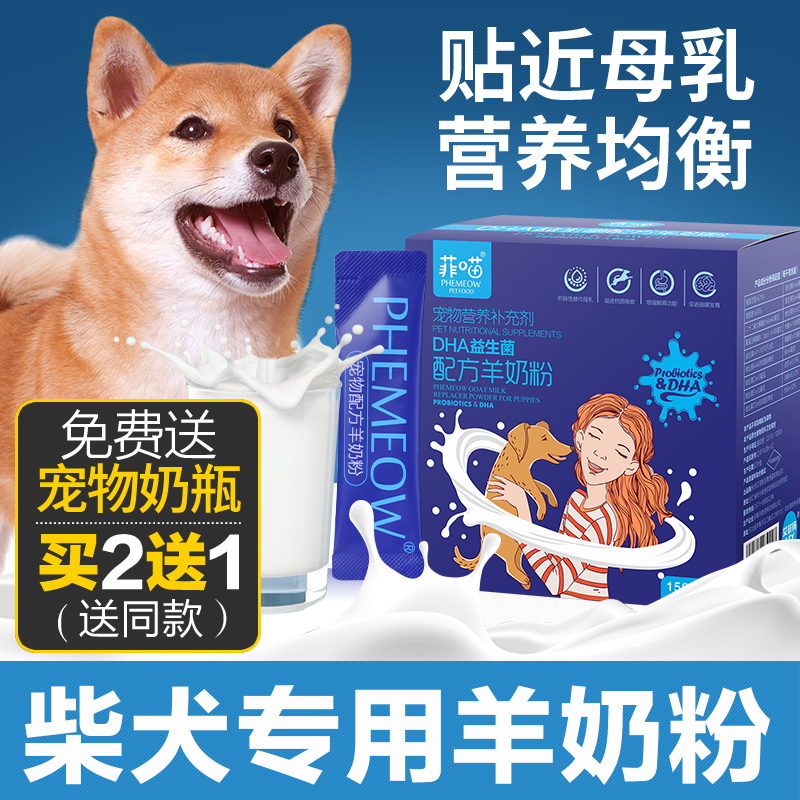 速发-犬羊幼犬满月2柴1肥个月秋田犬补钙增2助发育营养品