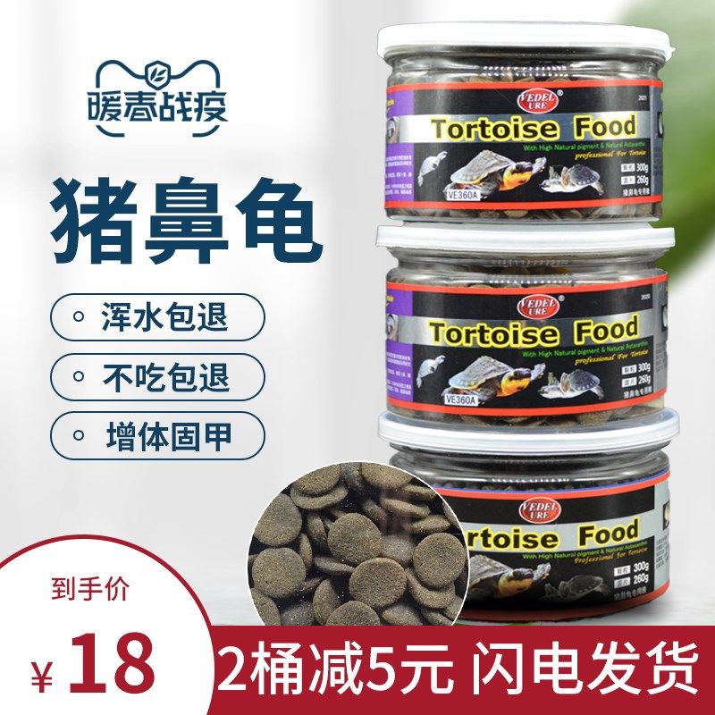 速发沉底补钙长颈猪鼻龟象鼻龟通下粮黄头剃刀龟沉用型饲料