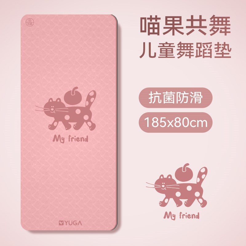 速发喵果子舞儿童练功垫小伽tpe舞蹈防滑家用瑜孩垫共跳舞地垫
