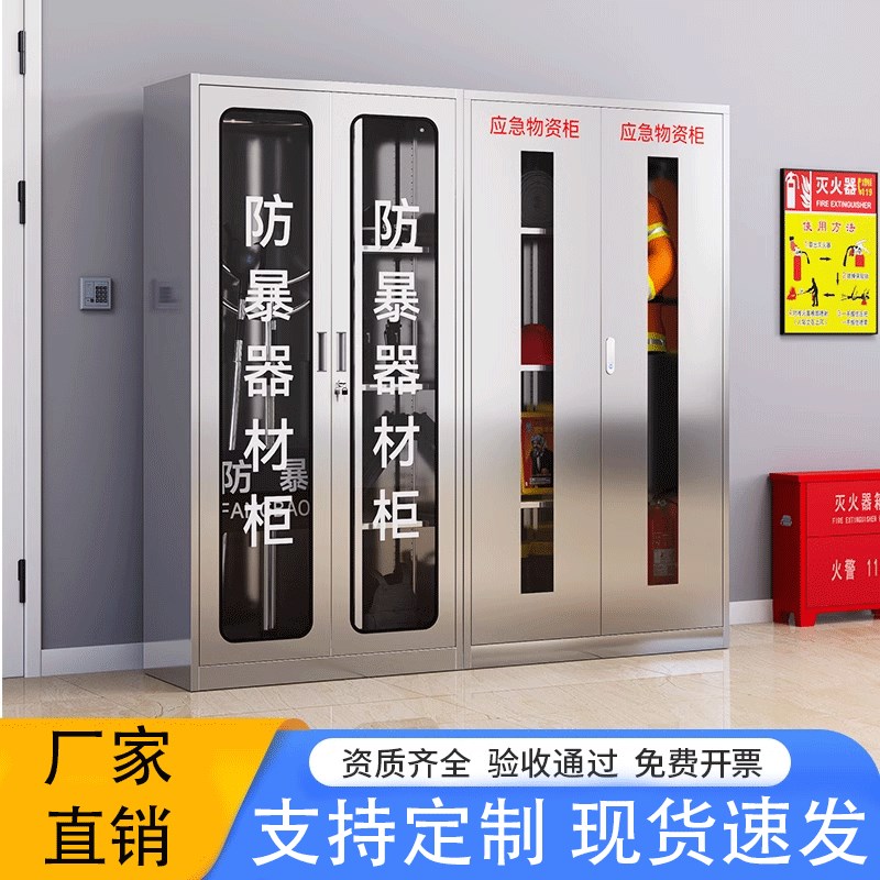 速发应急柜物备柜防援装备箱不锈钢救援救讯装备紧急防护品物资储