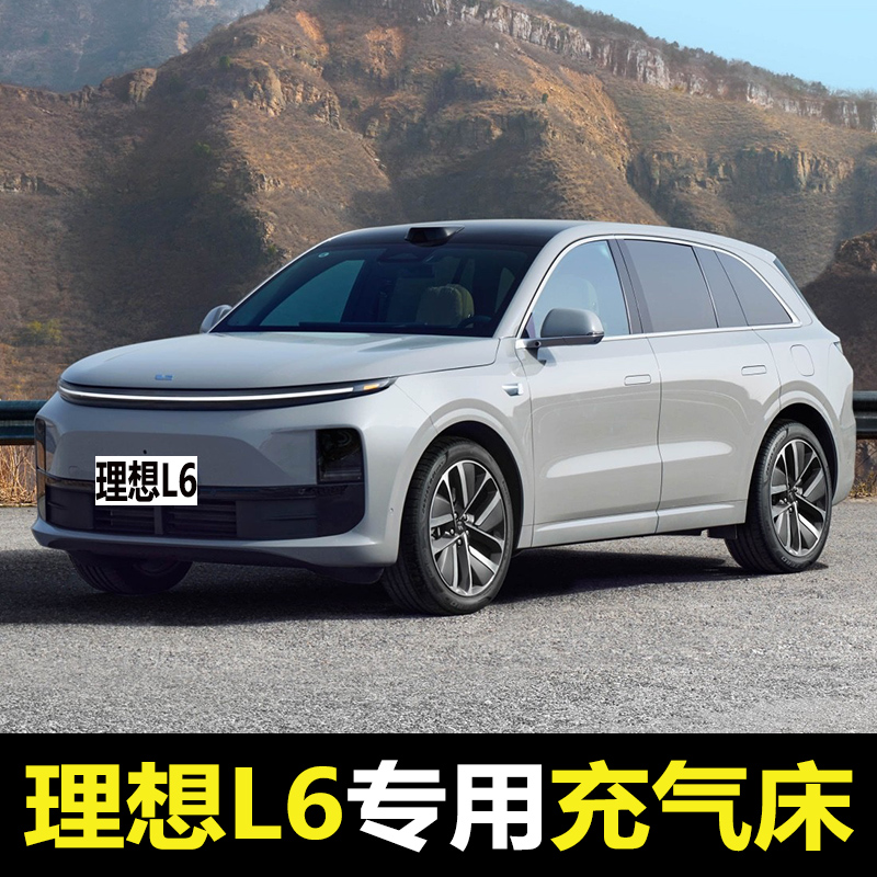 速发理想L睡车车充气床垫后备箱6觉神器后座两用汽载上宝宝旅行床