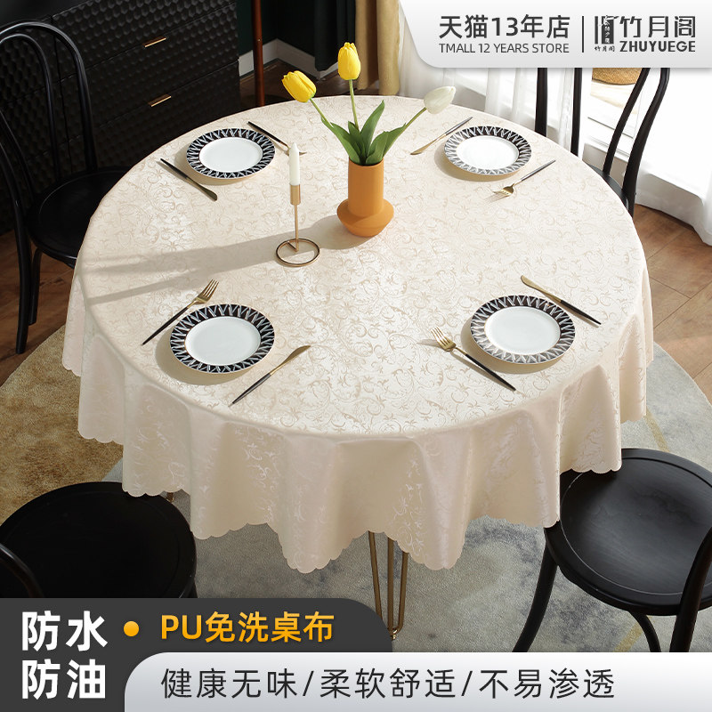 速发大圆桌桌布防水防油免洗烫店餐桌布艺家用饭酒防专用圆形餐布