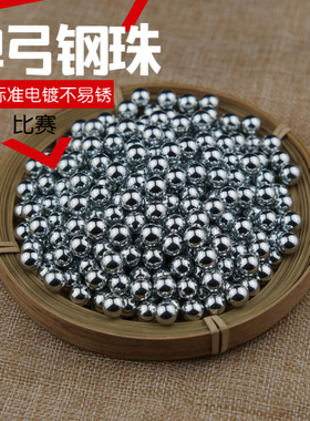 速发8mm免邮电镀钢弹80米7mmmm1毫公斤球珠刚珠包邮
