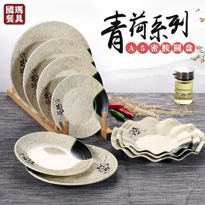 速发青荷密胺盘子圆形商用火锅菜盘饭店炒菜盘塑料餐子仿碟盖浇饭