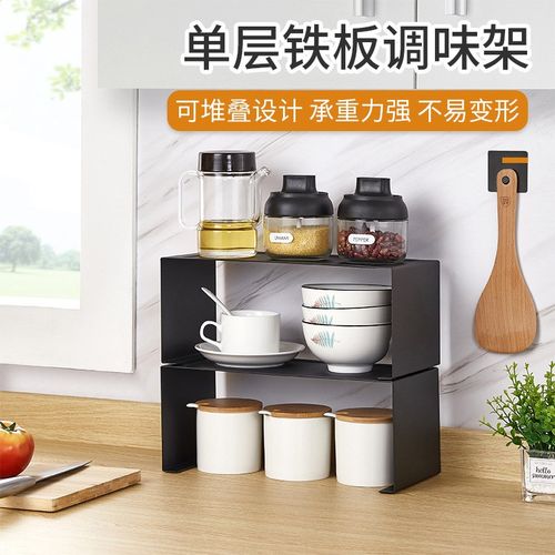 速发简架单层铁板厨房调味架调钢可叠加碳味品收纳约金属置物架
