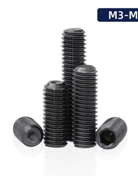 速发M4M5M6M8黑色0定凹端紧4螺丝内米角无头机六顶丝螺钉