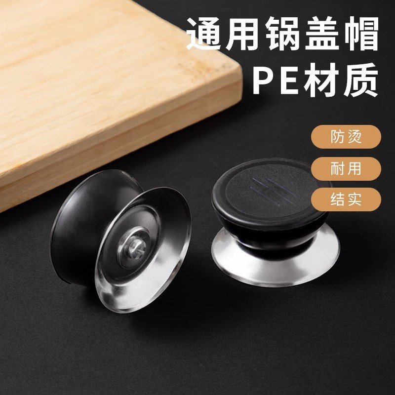 速发锅盖子把手可替换防烫锅盖玻璃锅盖头厨房提件配手用通锅盖帽