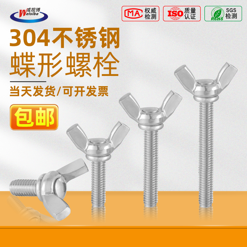 速发0锈不螺钢蝶形螺丝螺栓蝶型4钉蝴蝶元宝手拧M4M5M6M7M8MM12