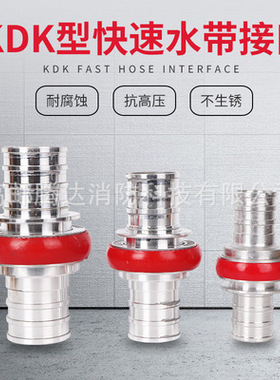 速发水带接头K管6.卡式快速接口水管255寸寸D接头止水器