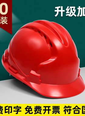速发1透个装工全帽工地国标加厚0气建筑安程施工电工防护领导头盔