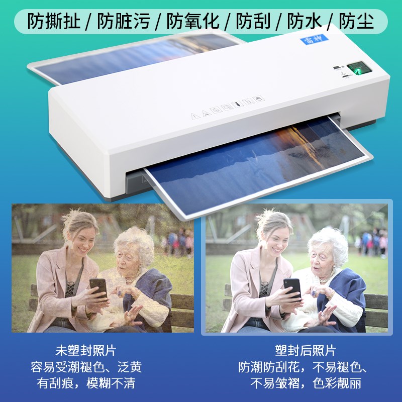 速发【0天无理由退换货】雷神22照片过塑机A4塑封机过送塑膜办公