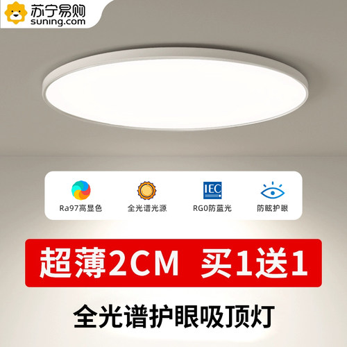 速发主光谱吸顶形护眼简约卧室灯书房全卧餐厅超薄圆灯房间灯241