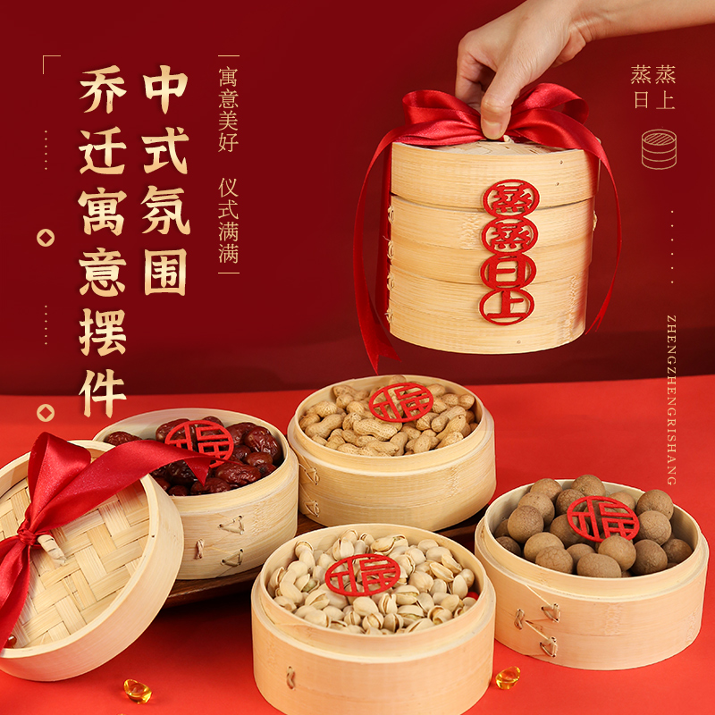 速发乔迁吉喜蒸笼装饰用品新居布置新屋大之仪庆蒸蒸日上搬家入宅