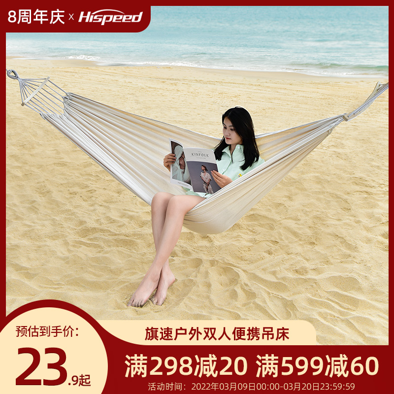 速发Hispeed吊床户外秋千防侧翻双人吊外帆布野椅宿舍寝室学