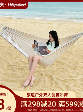 速发Hispeed吊床户外秋千防侧翻双人吊外帆布野椅宿舍寝室学