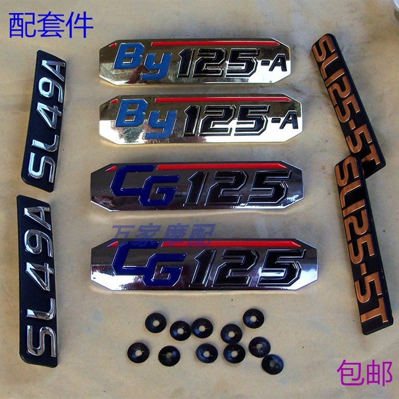 速发SA护G三铃G125L板太25-5T1子盖摩托车侧盖字牌标牌卡子