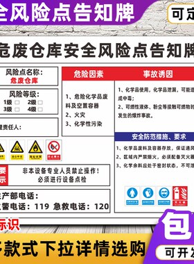 速发危废风库安全仓警点告知牌 车间机械岗位危害源标志险示牌