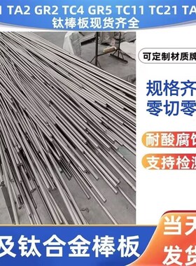 速发TC4钛合金棒t径2光棒研磨棒TC11 GR1 G2RGR5圆棒直a1-400mm