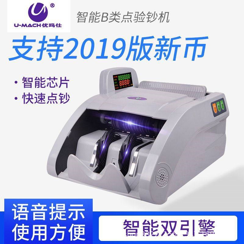 速发JD-U60(B) 验钞机 公行专用智办点钞机 商用能银用 B类