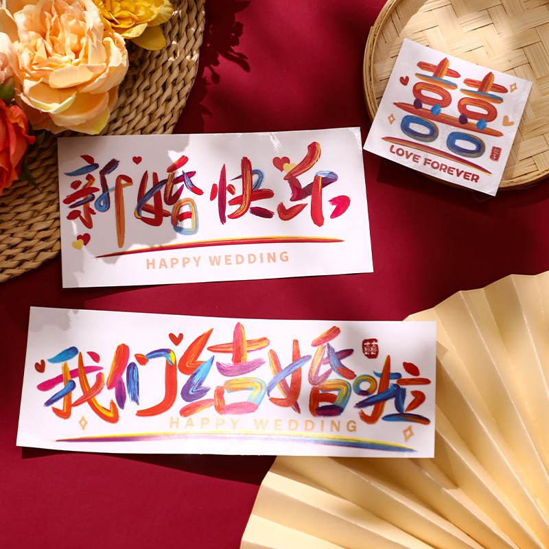 速发静电贴喜字窗花玻璃婚房布饰门贴结婚婚置装礼囍字贴纸婚庆用