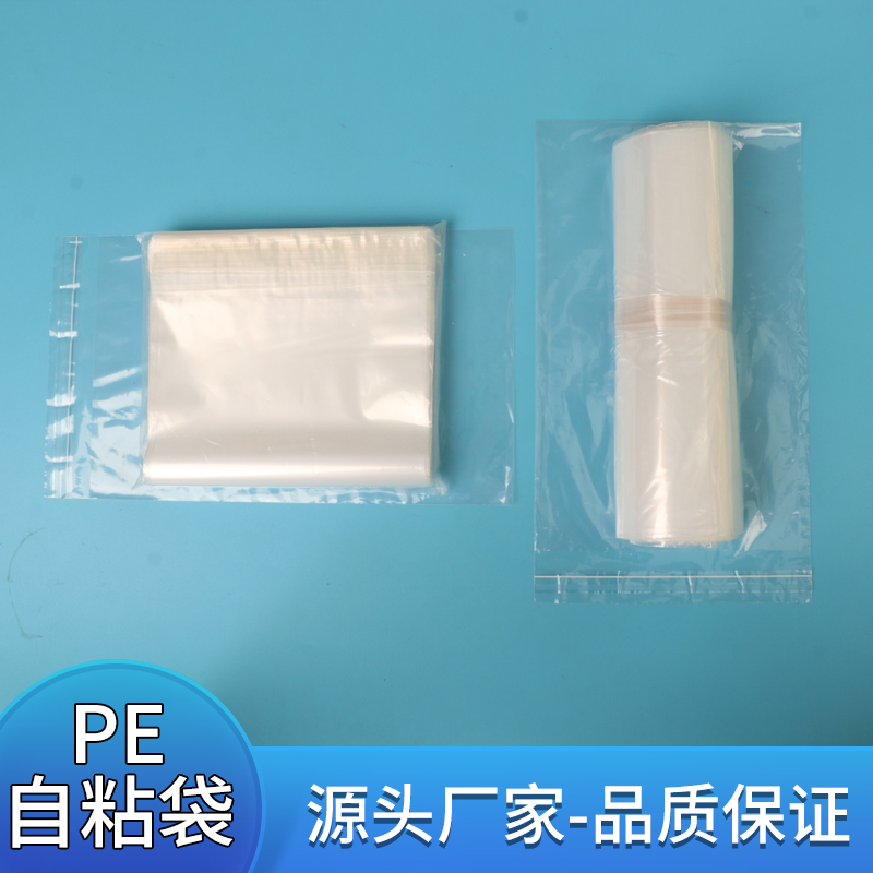 pe包装袋pe自粘袋透明袋可定制印刷logo加宽粘贴破坏胶服装包装袋