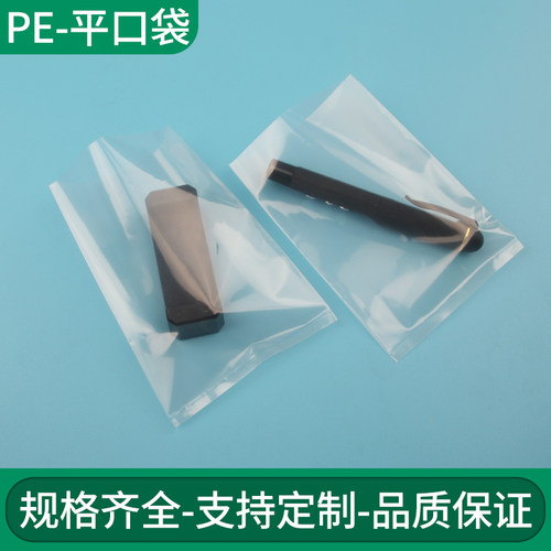 平口塑料袋工厂店铺可定制