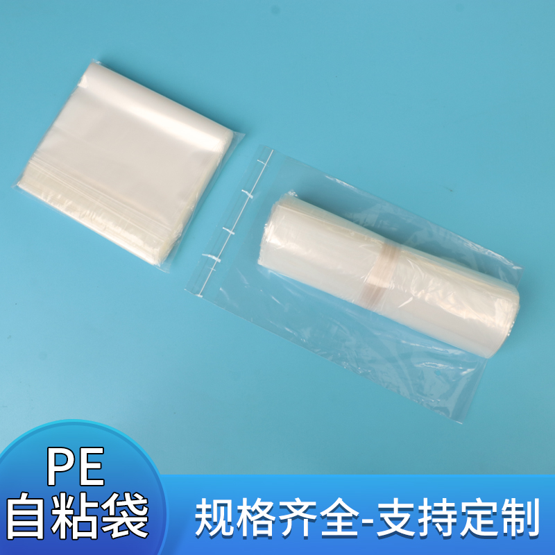 pe包装袋pe自粘袋透明袋可定制印刷logo加宽粘贴破坏胶服装包装袋