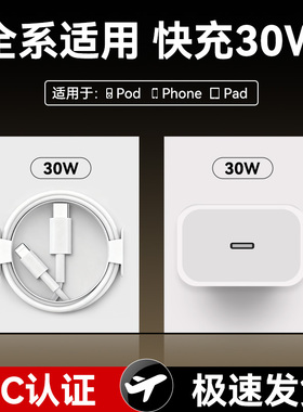 30W苹果充电头适用苹果手机充电器线usb快充头14手机快充iPhone17Promax快充pd30w数据线15插头Type-C套装16