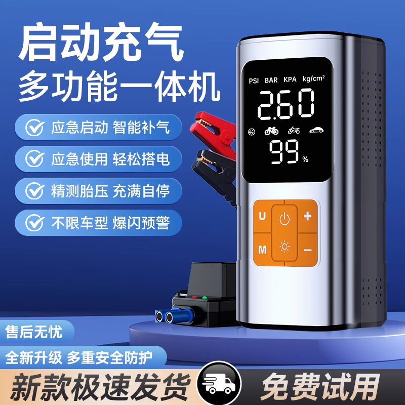 汽车应急启动电源车载充气泵一体机12v电瓶紧急强搭电宝打火神器