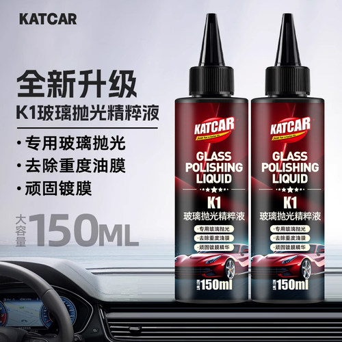 玻璃抛光精粹液汽车油膜去除剂