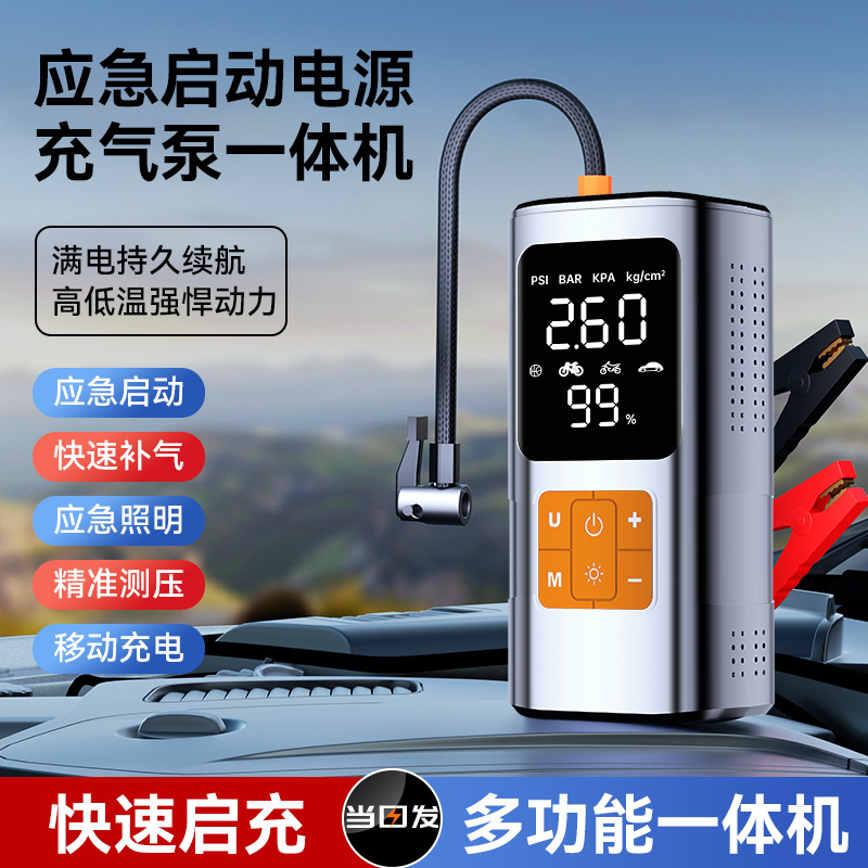 汽车应急启动电源充气泵一体机