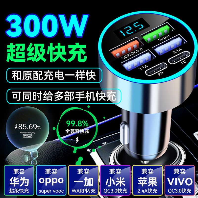 300w车载充电器超级快充便携式六孔点烟器转换插头手机usb车充