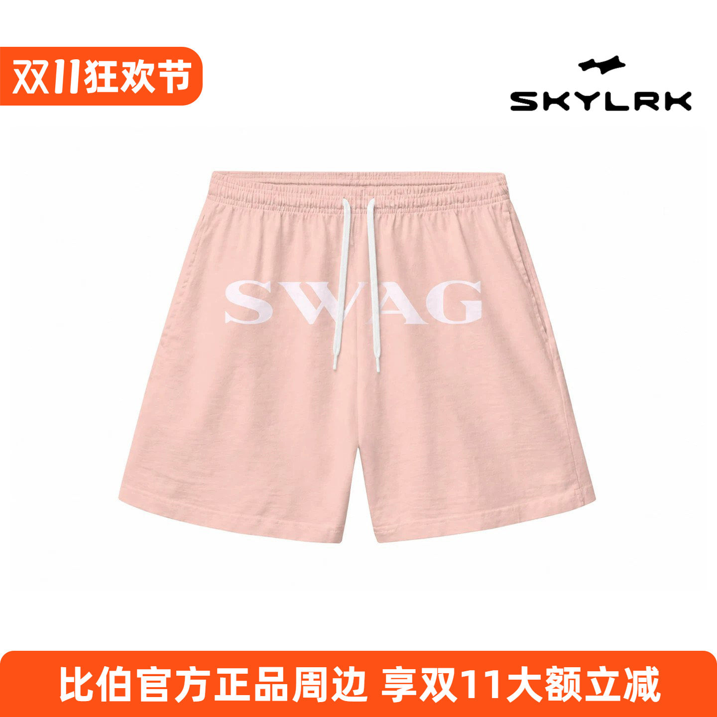 【比伯官方周边】Skylrk Justin Bieber SWAG短裤 比伯科切拉