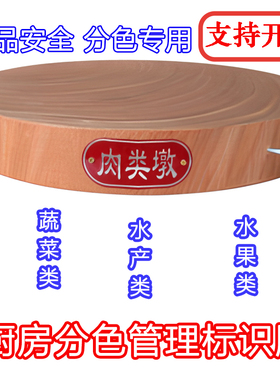 菜墩金属牌厨房分类标识色标管理制度刀把套容器盆贴带字分色防水