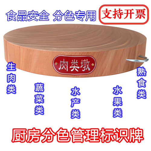菜墩金属牌厨房分类标识色标管理制度刀把套容器盆贴带字分色防水