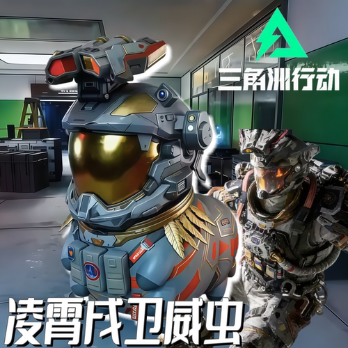凌霄戌卫威虫三角洲行动Q版手办