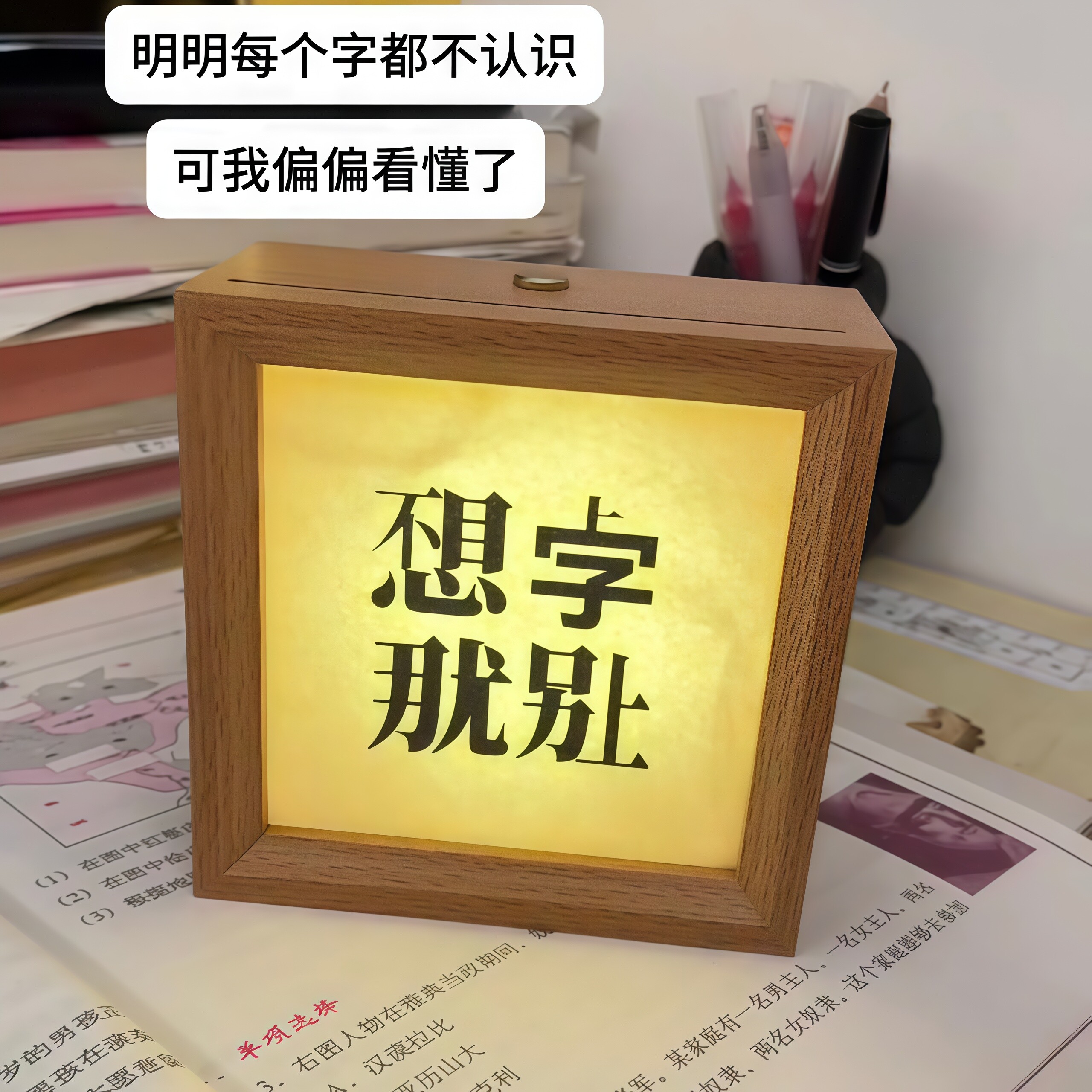 不想上学上班相框小夜灯定制图片