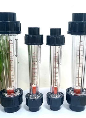 塑料管式转子DN15/25/32/50/65液体浮子流量计立式水管道式流量计