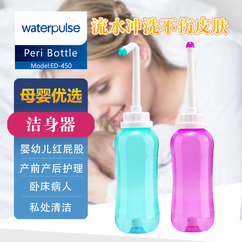 新款 waterpulse妇洗器便携式洁身器冲洗器洗屁股孕产妇月子外阴