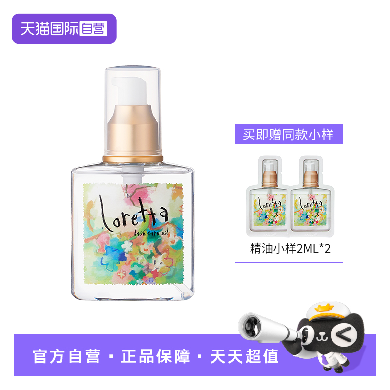 loretta经典护发精油滋润柔顺