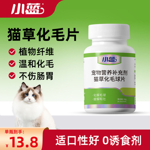 小蓝猫咪化毛球片猫草粒宠物专用化毛膏去毛球温和排毛营养补充