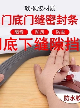 速发封底下缝隙挡条门缝门底密门条门尘防风隔音胶条卧室木防玻璃