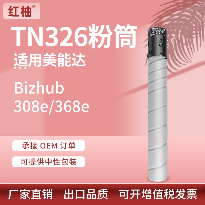 速发适用柯尼卡美b达T26粉柯盒美Bizhu能 08 68e黑白碳粉盒
