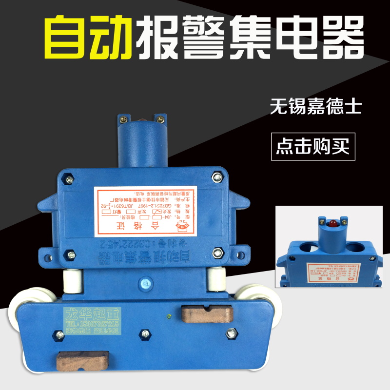 速发式动报警集电器带指示灯JD4-四6/60A行车天车管自滑触线1极嘉
