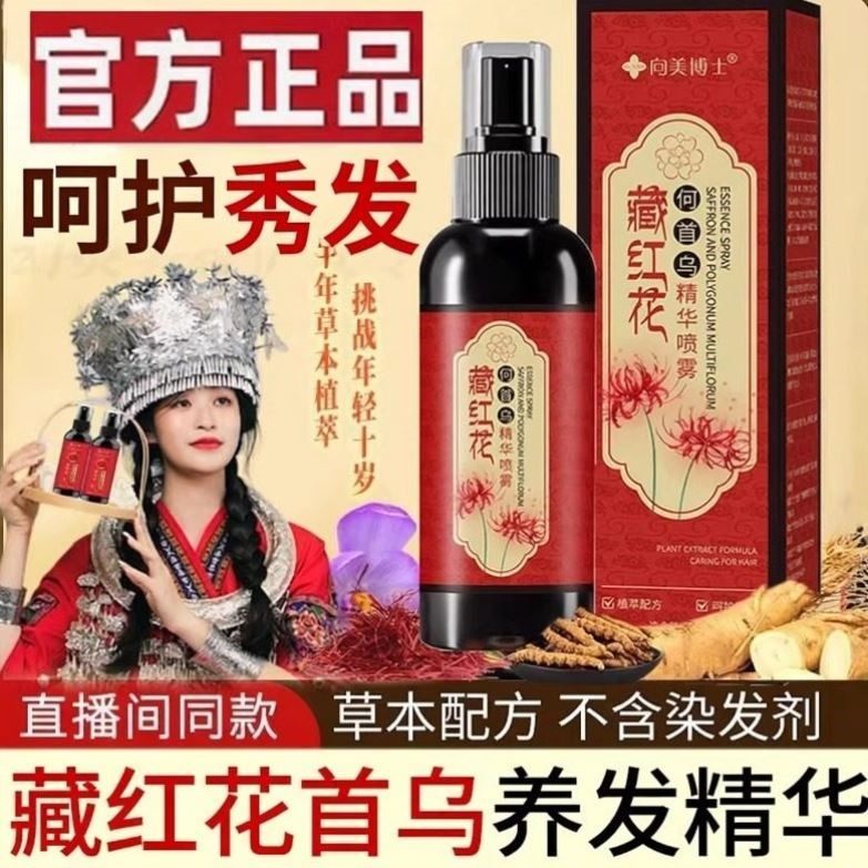 何首乌藏红花黑发养发精华液护发乌黑亮泽喷雾草本头皮毛囊营养水,美发护发/假发,发膜/蒸汽发膜/焗油膏,淘宝优惠券,粉丝福利购,淘宝优惠卷