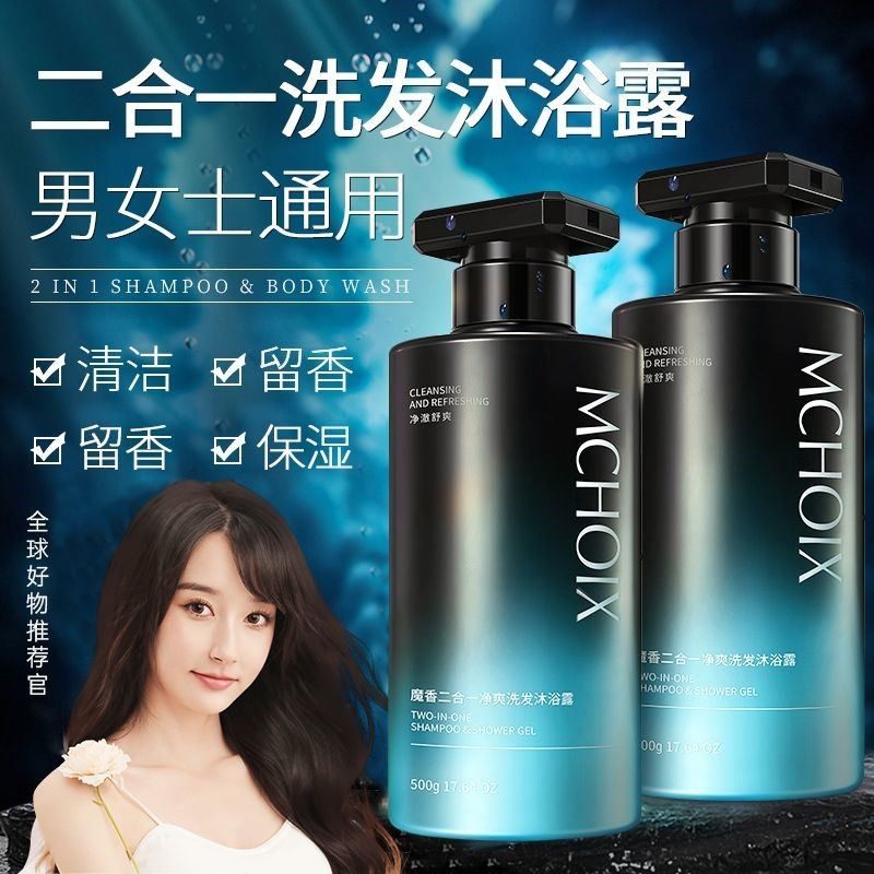 洗发水沐浴露二合一男士专用持久留香去屑止痒控油洗发精旅行装