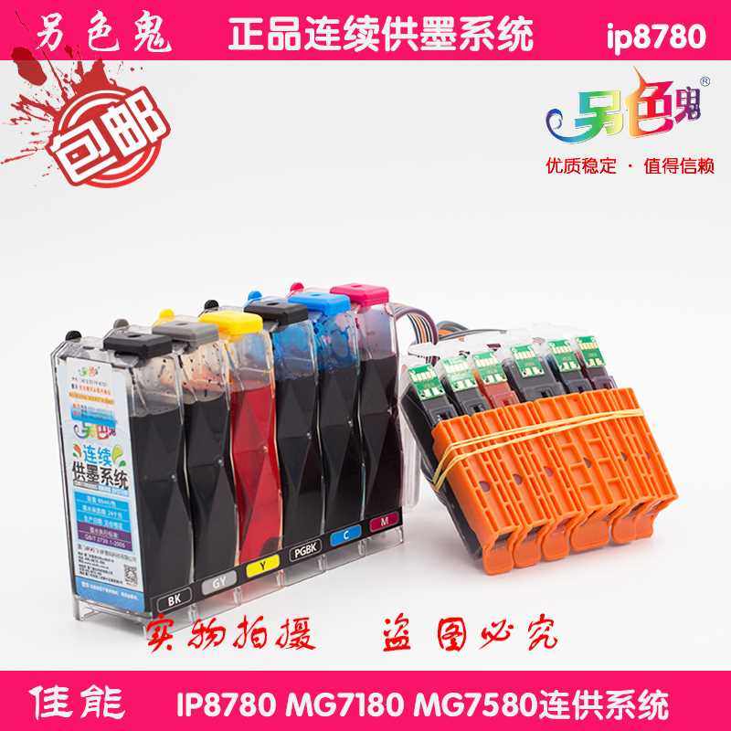 极速另色鬼 d适用佳能ip8780 IP7280 ix6880 IX6780连供墨盒含芯