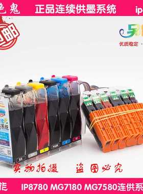 极速另色鬼 d适用佳能ip8780 IP7280 ix6880 IX6780连供墨盒含芯