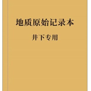 速发岩芯勘探样牌岩心牌班岩芯牌岩心记录牌分层牌钻探报表分层采