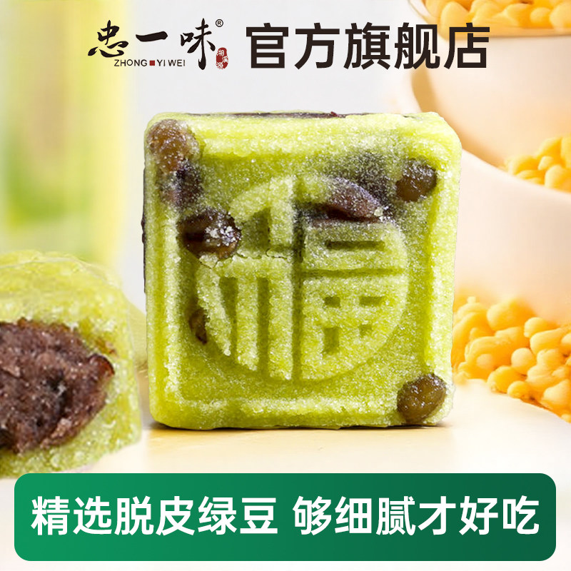 忠一味无糖绿豆糕传统糕点上海轻食小吃点心糖尿病零食休闲